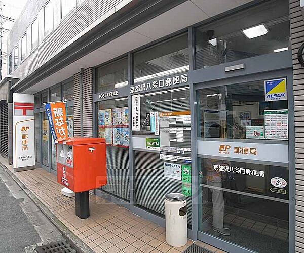 画像15:京都八条口郵便局まで300m