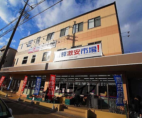 画像13:新鮮激安市場　洛南店まで450m