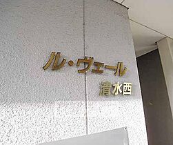 京都府京都市東山区池殿町（賃貸マンション1K・2階・19.19㎡） その13