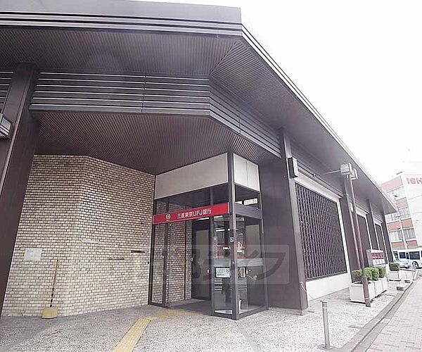 画像6:三菱東京ＵＦＪ銀行 聖護院支店まで500m 東山丸太町の交差点南東角です。