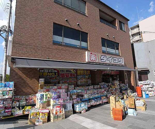 画像25:ダイコクドラッグ　京阪五条駅前店まで600m 京阪駅前です。