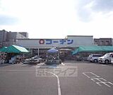 ホームセンターコーナン 葛野四条外大前店まで653m 大通り沿いにあり、屋上ガレージもあるのでとめやすいですよ