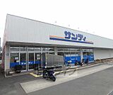 サンディ 長尾谷店まで775m
