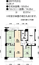 UR千代が丘  ｜ 愛知県名古屋市千種区千代が丘1丁目（賃貸マンション3LDK・8階・69.69㎡） その2