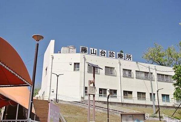 画像16:病院「藤山台診療所まで1152ｍ」