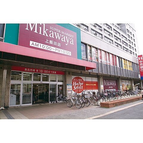 スーパー「三河屋まで300ｍ」