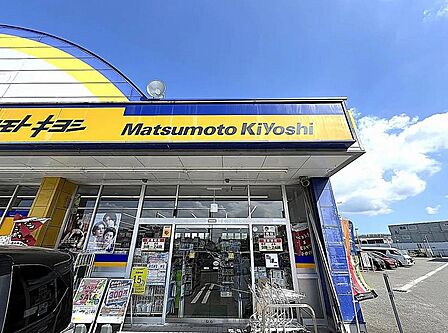 マツモトキヨシ宝町店：600ｍ、徒歩8分！