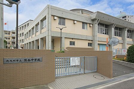 北九州市立熊西中学校:482m、徒歩6分!