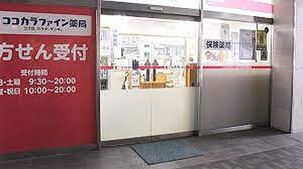 画像27:ココカラファイン薬局 蒲田店（265m）