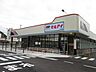 周辺：マルアイ　広畑店
