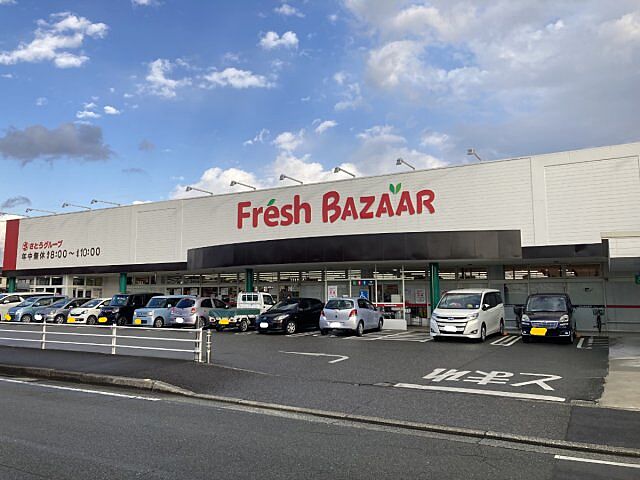 フレッシュバザール　香寺店