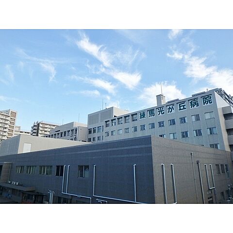 病院「公益社団法人地域医療振興協会練馬光が丘病院まで144ｍ」