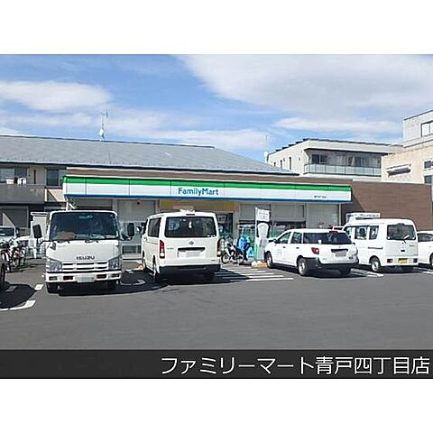 コンビニ「ファミリーマート青戸四丁目店まで110ｍ」