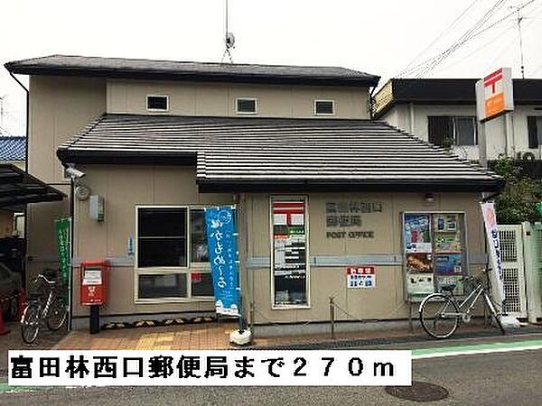 画像19:富田林西口郵便局まで270m