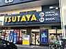 周辺：TSUTAYA 大正千島店（1103m）