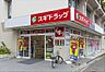 周辺：スギドラッグ 関目駅前店（833m）