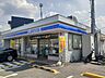 その他：ローソン南新田二丁目店様まで650m