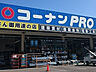 周辺：コーナンPRO 城東東中浜店（1501m）