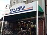 周辺：サンディ 桃谷店（287m）