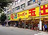 周辺：スーパー玉出 周防町店（173m）