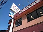 スシロー　関目店（604m）