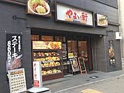 やよい軒 京橋店（1051m）