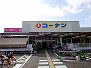 ホームセンターコーナン 武庫川店（2713m）