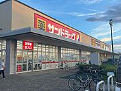 サンドラッグ 貝塚津田北町店（929m）