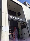 浪速日本橋東郵便局（982m）