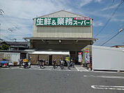 業務スーパー 豊南店（613m）