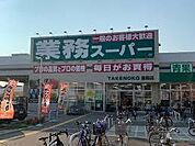 業務スーパー 鳥飼店（1720m）