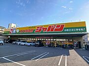 ジャパン 東大阪御厨店まで520m