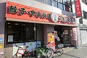 大阪王将 玉出店（924m）