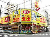 スーパー玉出 大国町店（582m）