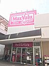 Maxvalu（マックスバリュ） エクスプレス千鳥橋店（766m）