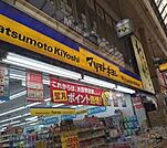マツモトキヨシ 十三駅東口店（201m）