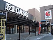 阪急OASIS（阪急オアシス） くまた店（881m）