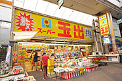 スーパー玉出 空堀店（310m）