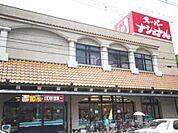 スーパーナショナル 杉本店（296m）