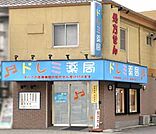 ドレミ薬局 まつむし店（808m）