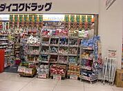 ダイコクドラッグ アポロビル店（833m）