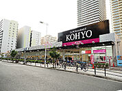 KOHYO（コーヨー） 難波湊町店（326m）
