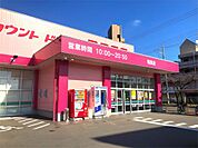 ディスカウントドラッグコスモス 稲葉店（1126m）