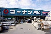 コーナンPRO（プロ） 茨木店（1851m）