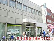 三井住友銀行様まで1220m
