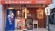 ジョニーのからあげ 東三国店（952m）
