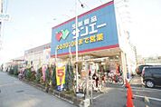 SAN・EI（サンエー） 平野店（683m）