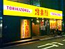 周辺：鳥貴族 柏原店（714m）
