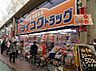 周辺：ダイコクドラッグ 天神橋筋6丁目店（231m）