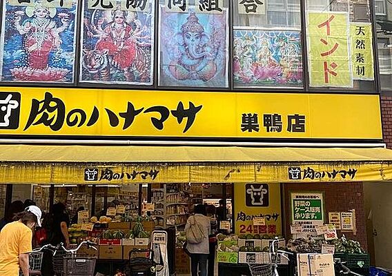 肉のハナマサ巣...